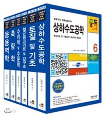 2018 토목기사시리즈 6권 세트