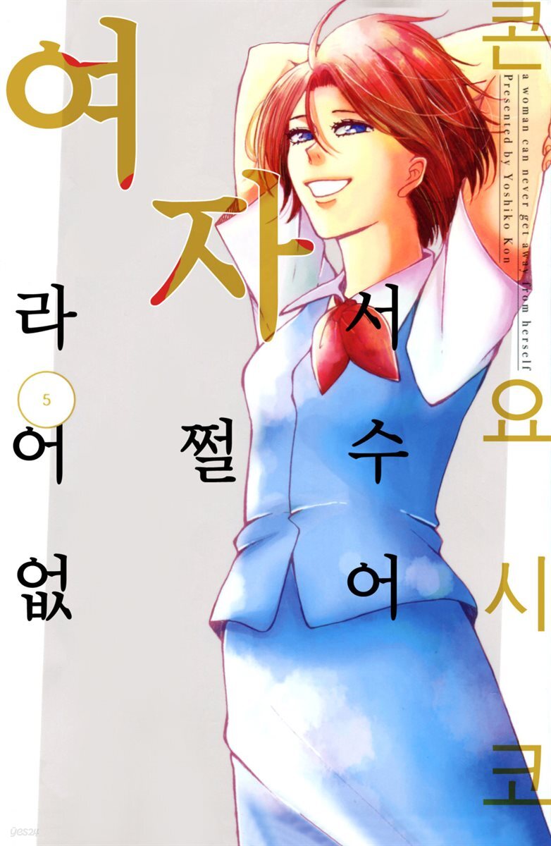 [대여] 여자라서 어쩔 수 없어 55화