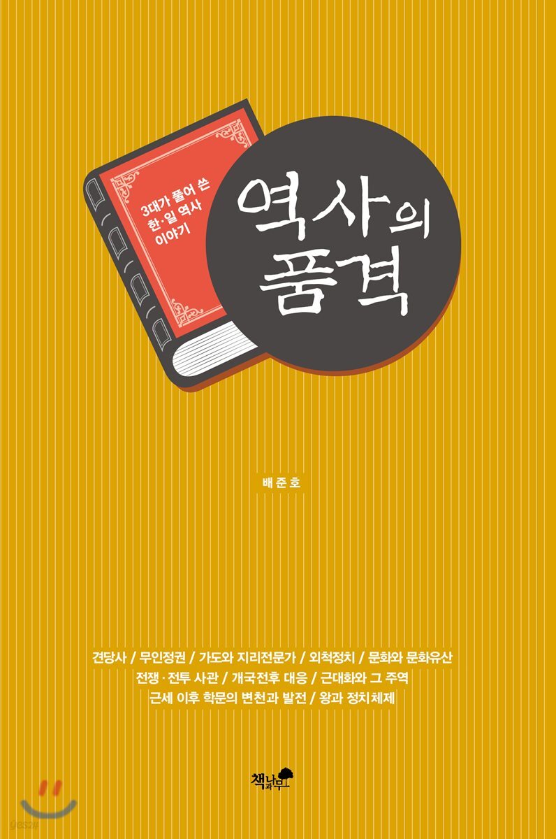 역사의 품격