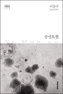 공산토월