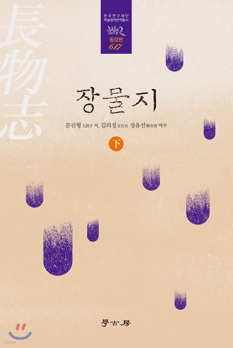 장물지 下