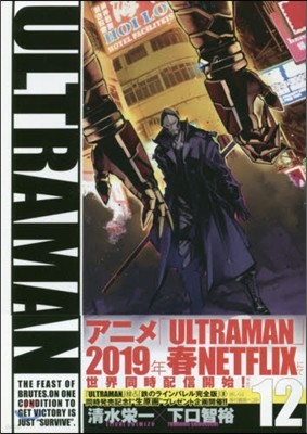 ULTRAMAN 12 ի嫢