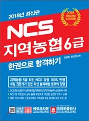 2018 NCS  6 ѱ հϱ