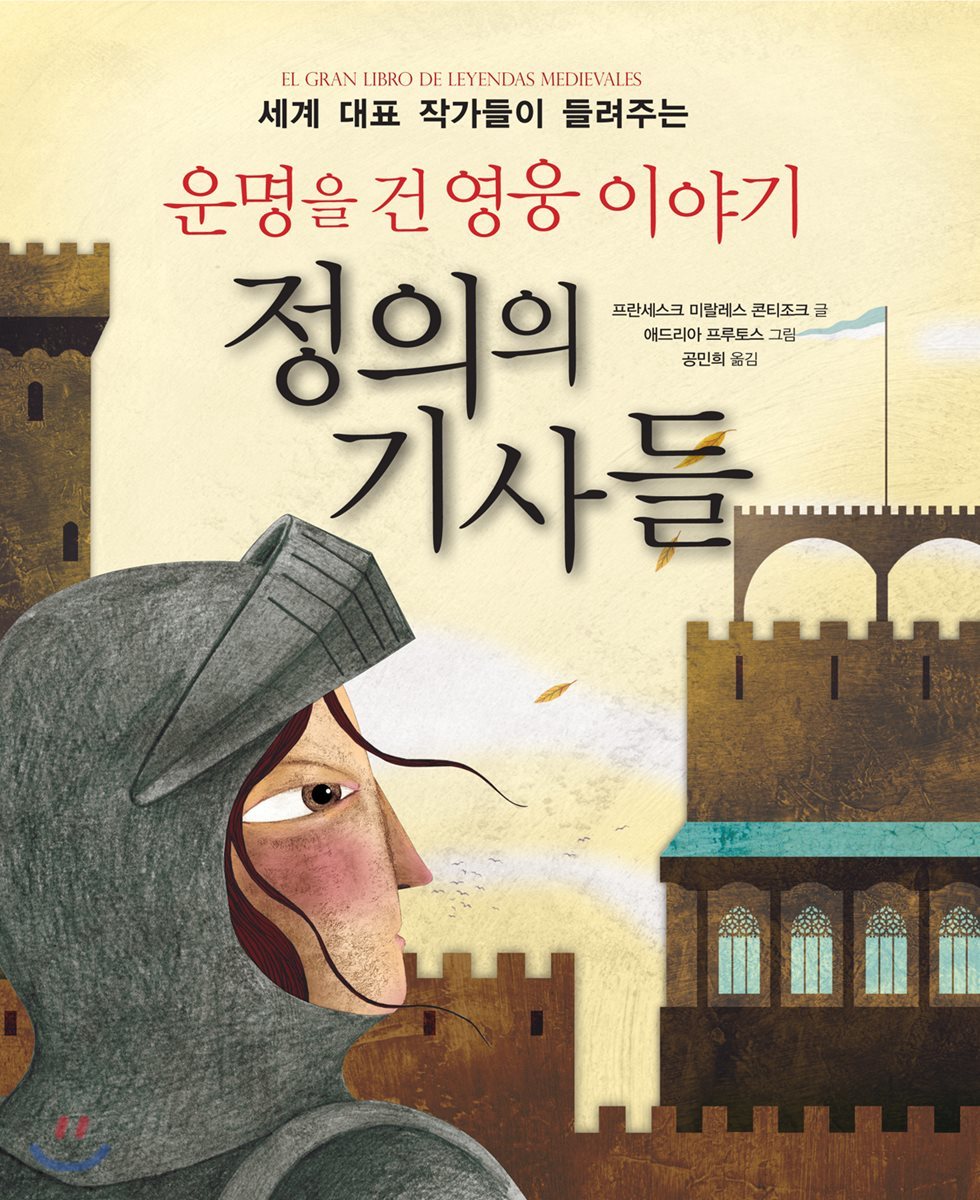 정의의 기사들