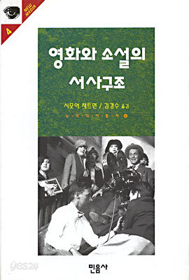 영화와 소설의 서사구조