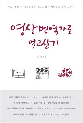 영상번역가로 먹고살기