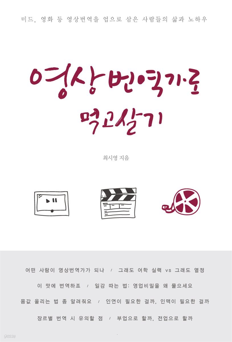 영상번역가로 먹고살기