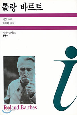 롤랑 바르트