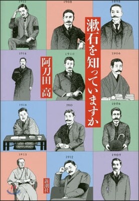 漱石を知っていますか