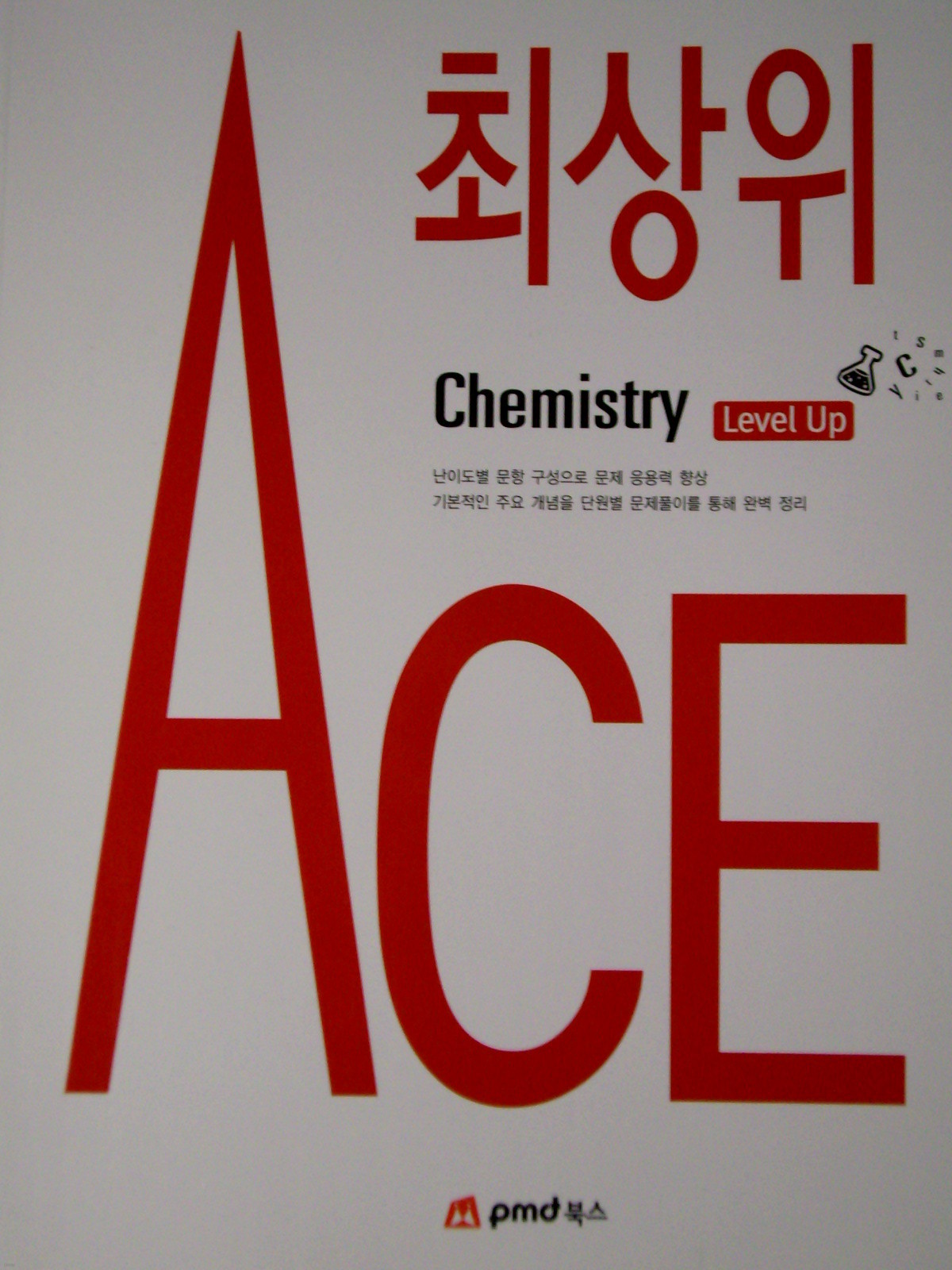 최상위 ACE Chemistry - Level Up