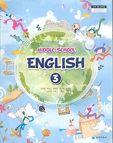 천재 중학교 영어 3 교과서 (정사열 외) 새과정