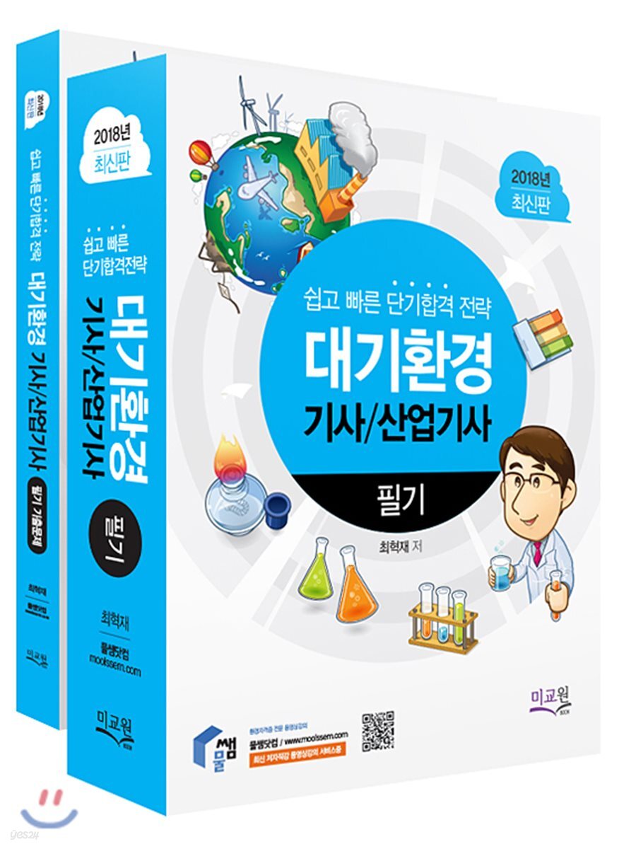 2018 대기환경기사 산업기사 필기