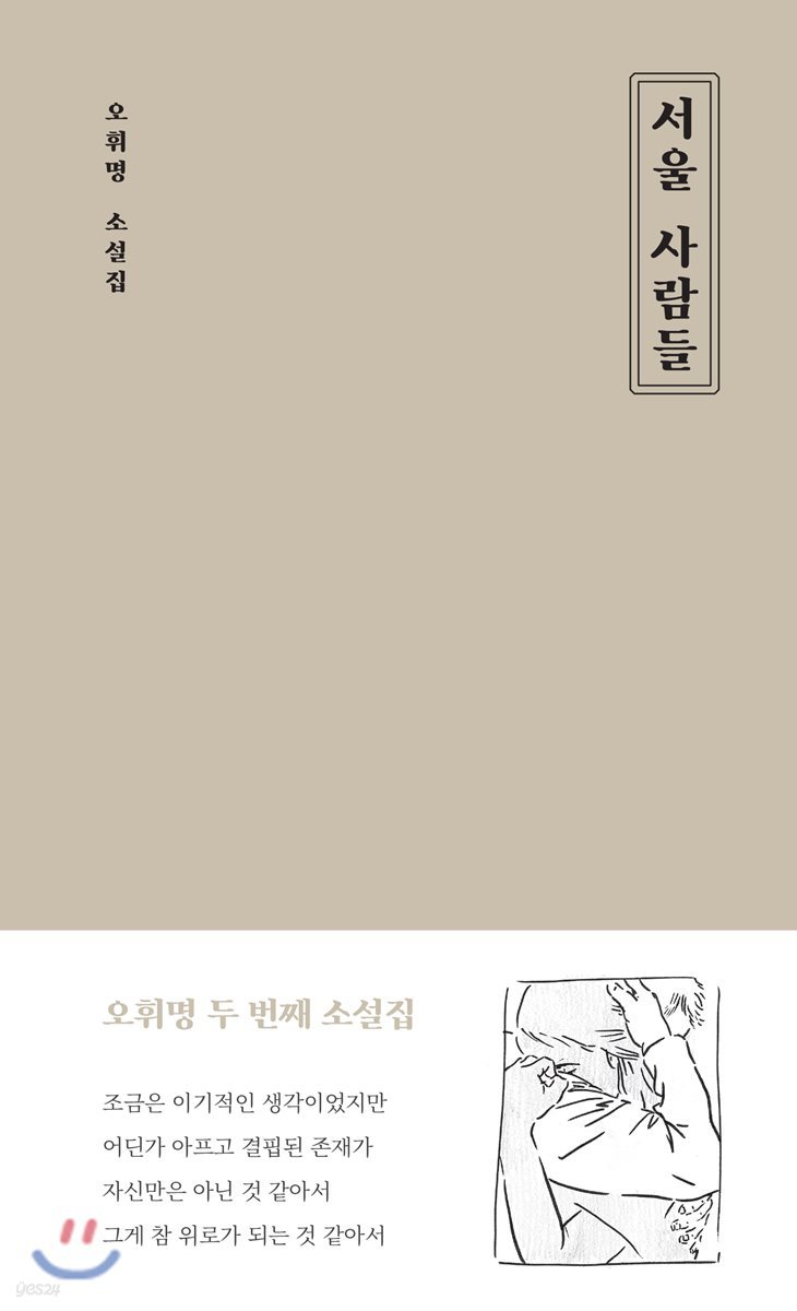 서울 사람들