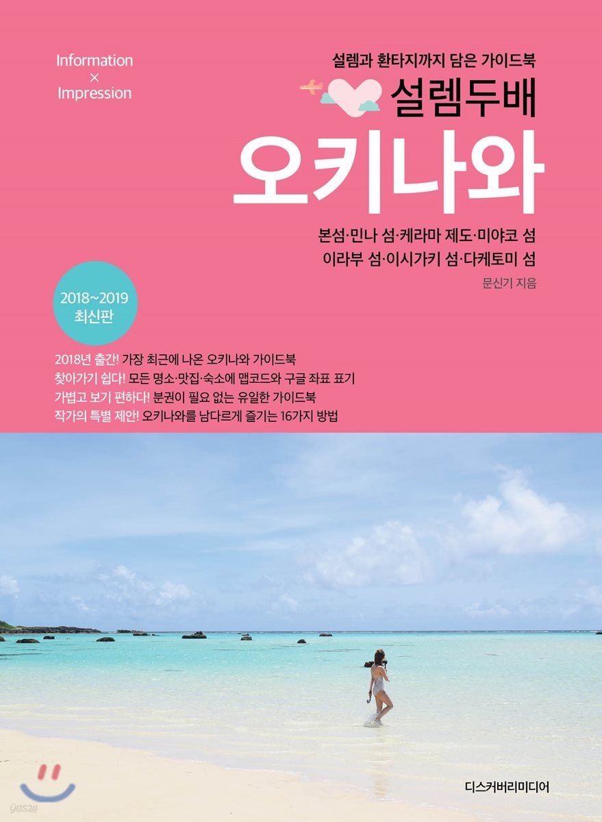 설렘 두배 오키나와