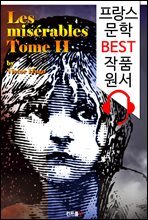 레미제라블 II (Les miserables, Tome II)