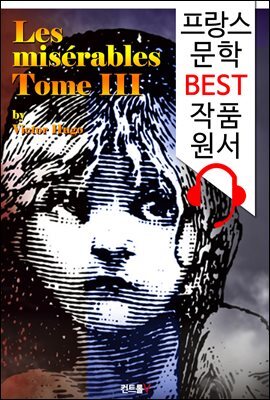 레미제라블 III (Les miserables, Tome III)  :  '프랑스어+영어 원어민 음성 낭독' 1석 4조 함께 원서 읽기!