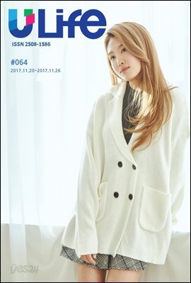 유라이프 ULife 64호