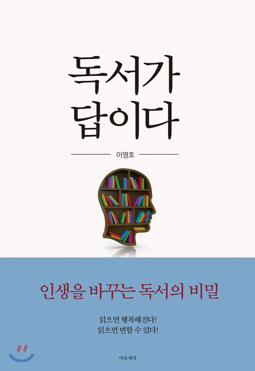 마음세상  독서가 답이다