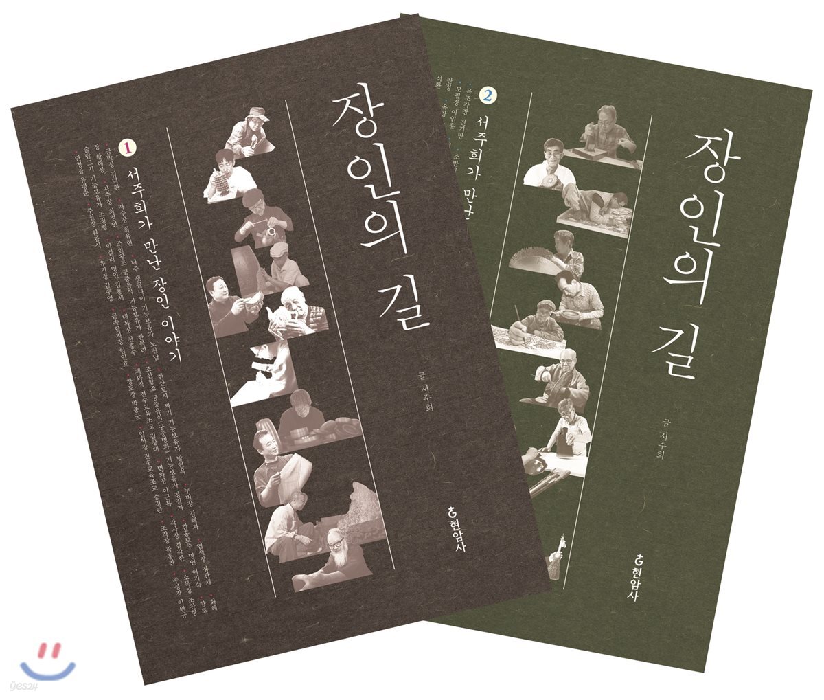 장인의 길 세트