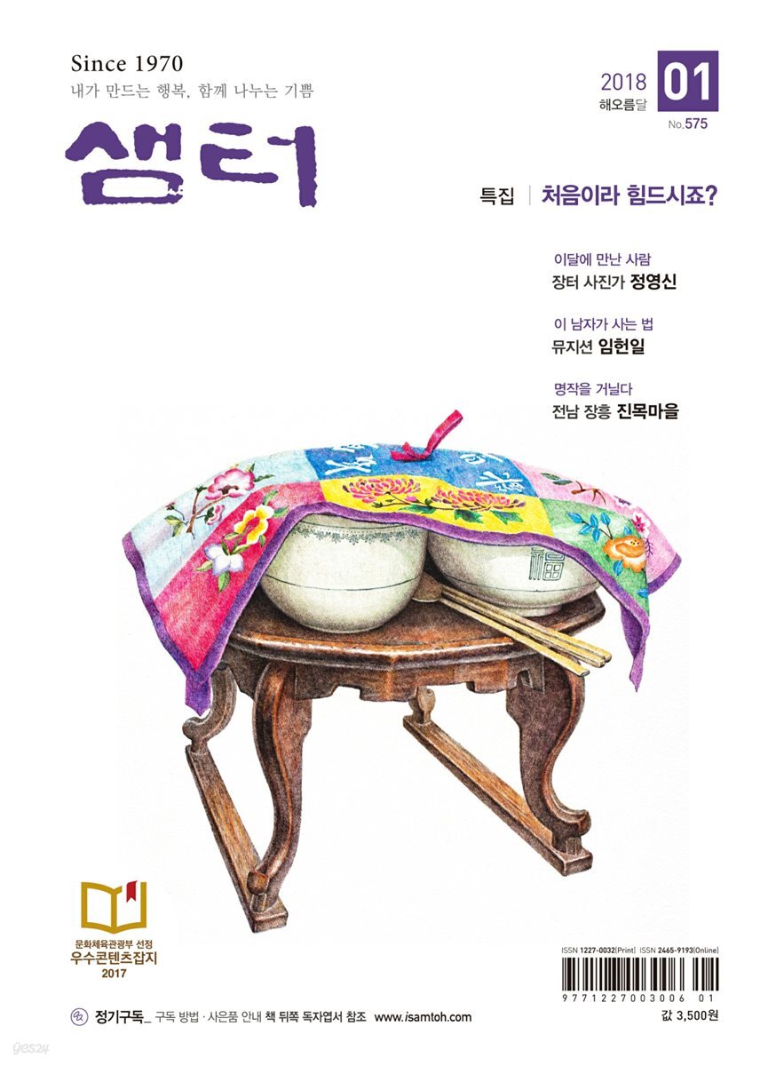 월간 샘터 2018년 01월호