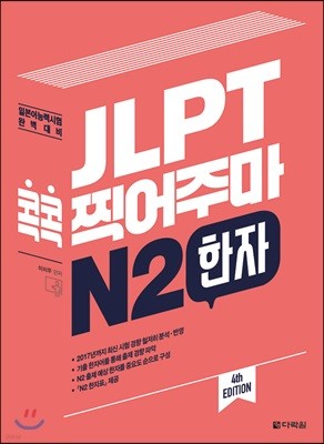 JLPT  ָ N2 