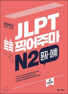 JLPT  ָ N2 ·