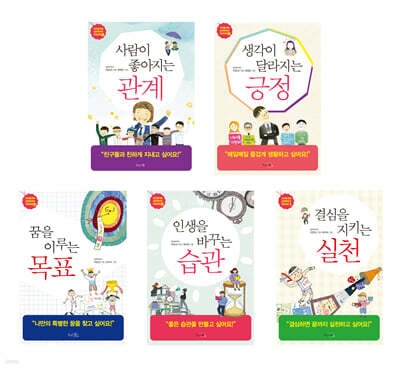 10대를 위한 심리학자의 인성교육 세트
