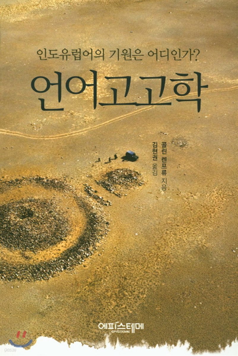 언어고고학
