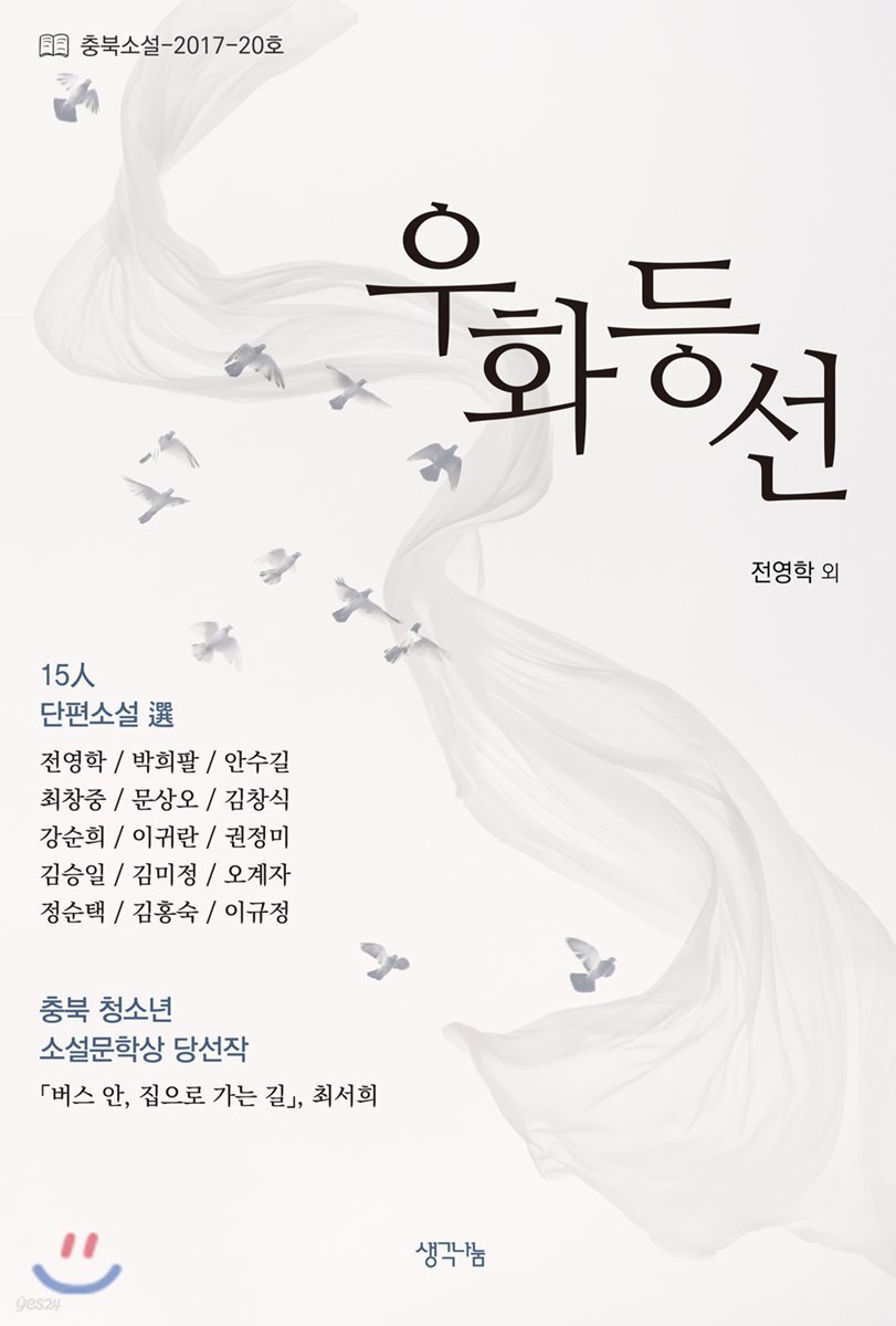 우화등선