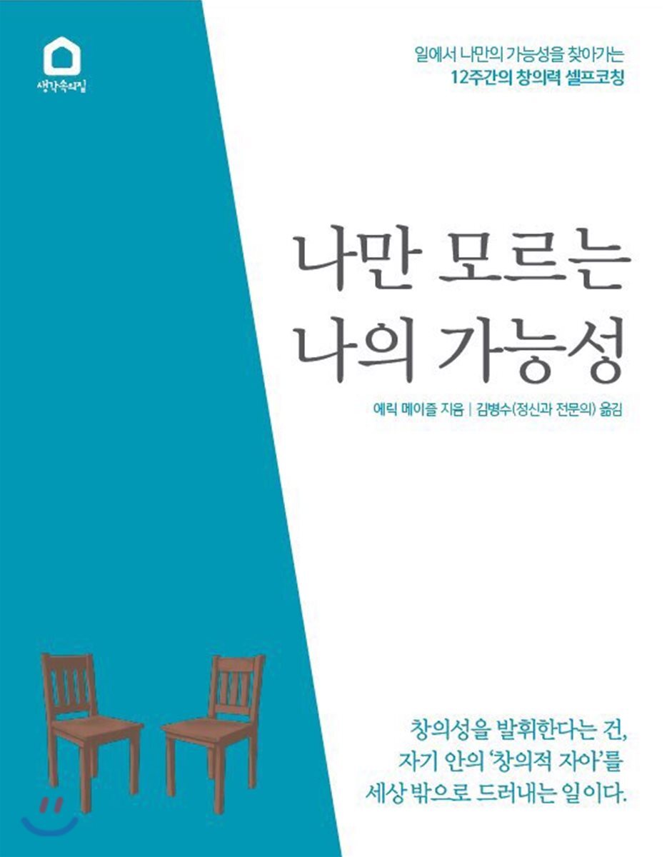 나만 모르는 나의 가능성