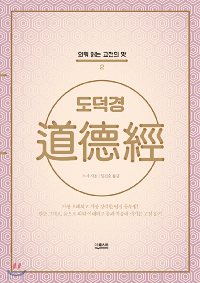 [epub3.0] 도덕경