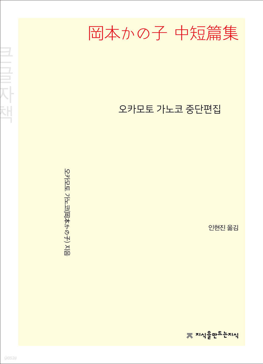 오카모토 가노코 중단편집 (큰글자책)