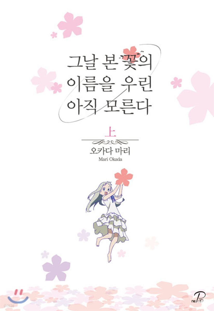 그날 본 꽃의 이름을 우린 아직 모른다 - 상