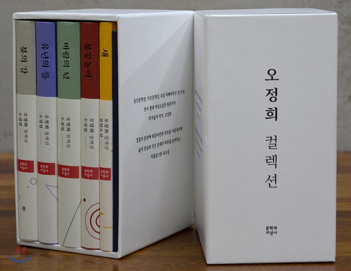 오정희 컬렉션