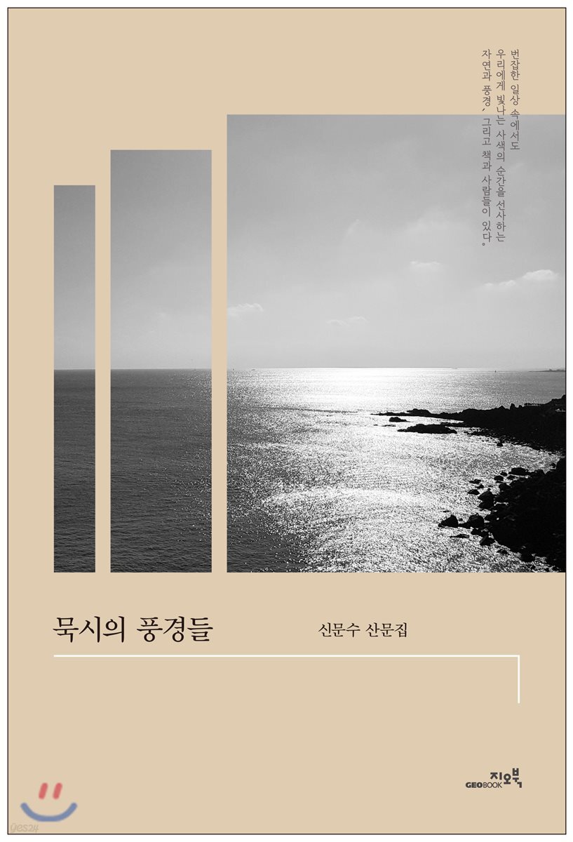 묵시의 풍경들
