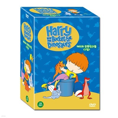 해리와 공룡친구들 Harry and His Bucket Full of Dinosaurs 1집 20종세트