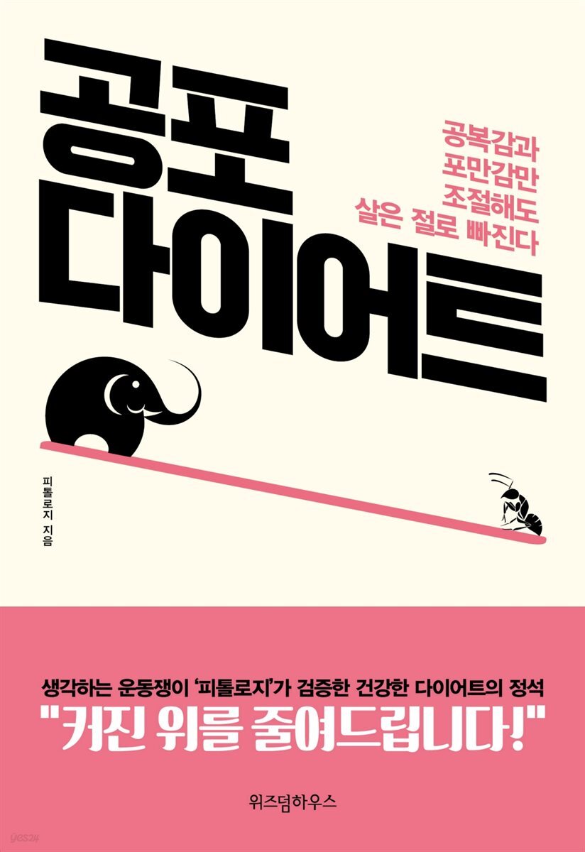 [대여] 공포 다이어트