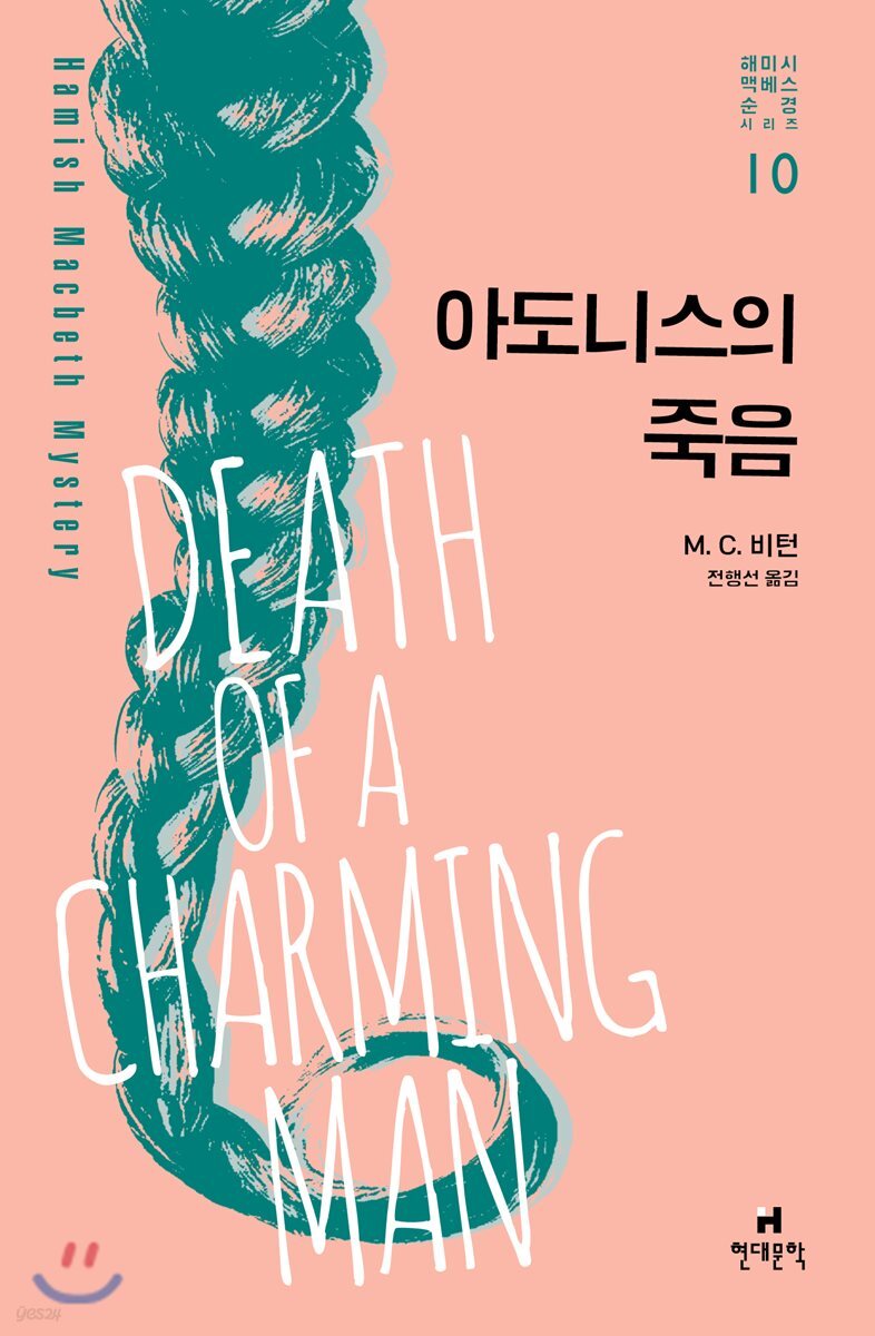 아도니스의 죽음