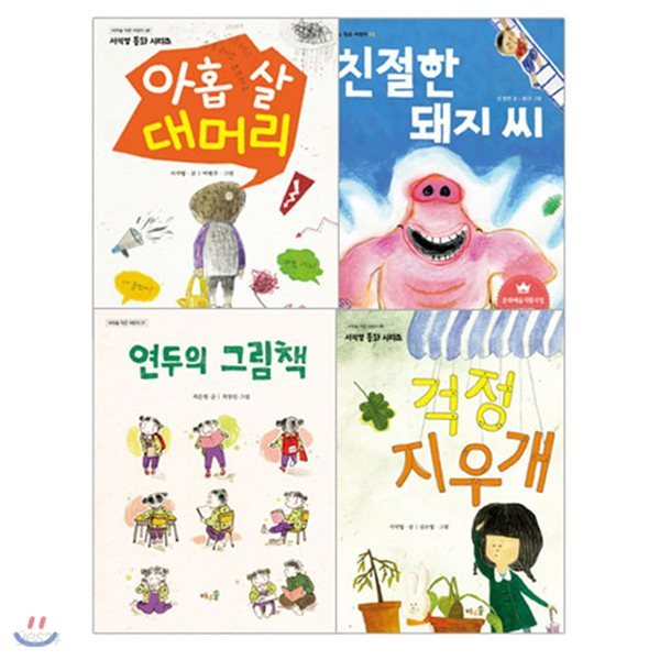 2018 초등 필수 2학년 통합교과 필독서 세트(전4권)/연두의그림책.걱정지우개.아홉살대머리.친절한돼지씨