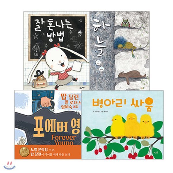 2018 초등 필수 1학년 통합교과 필독서 세트(전4권)/하늘.병아리싸움.잘혼나는방법.포에버영