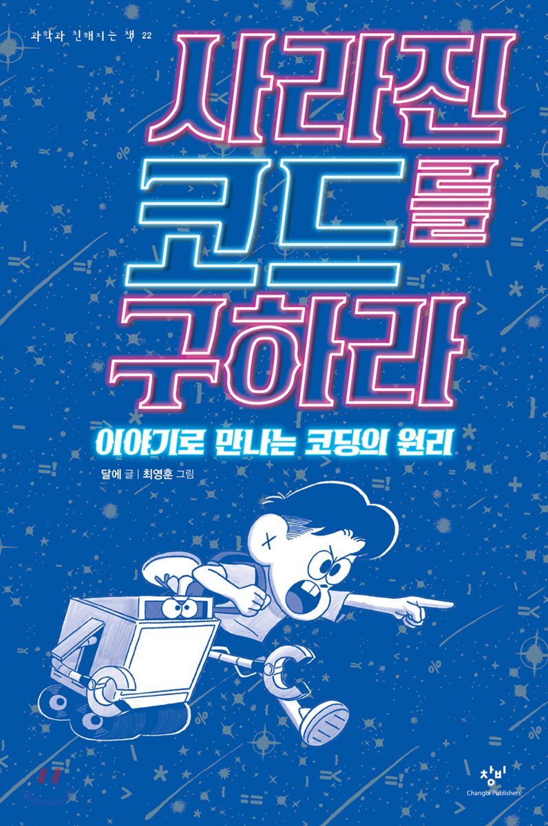사라진 코드를 구하라