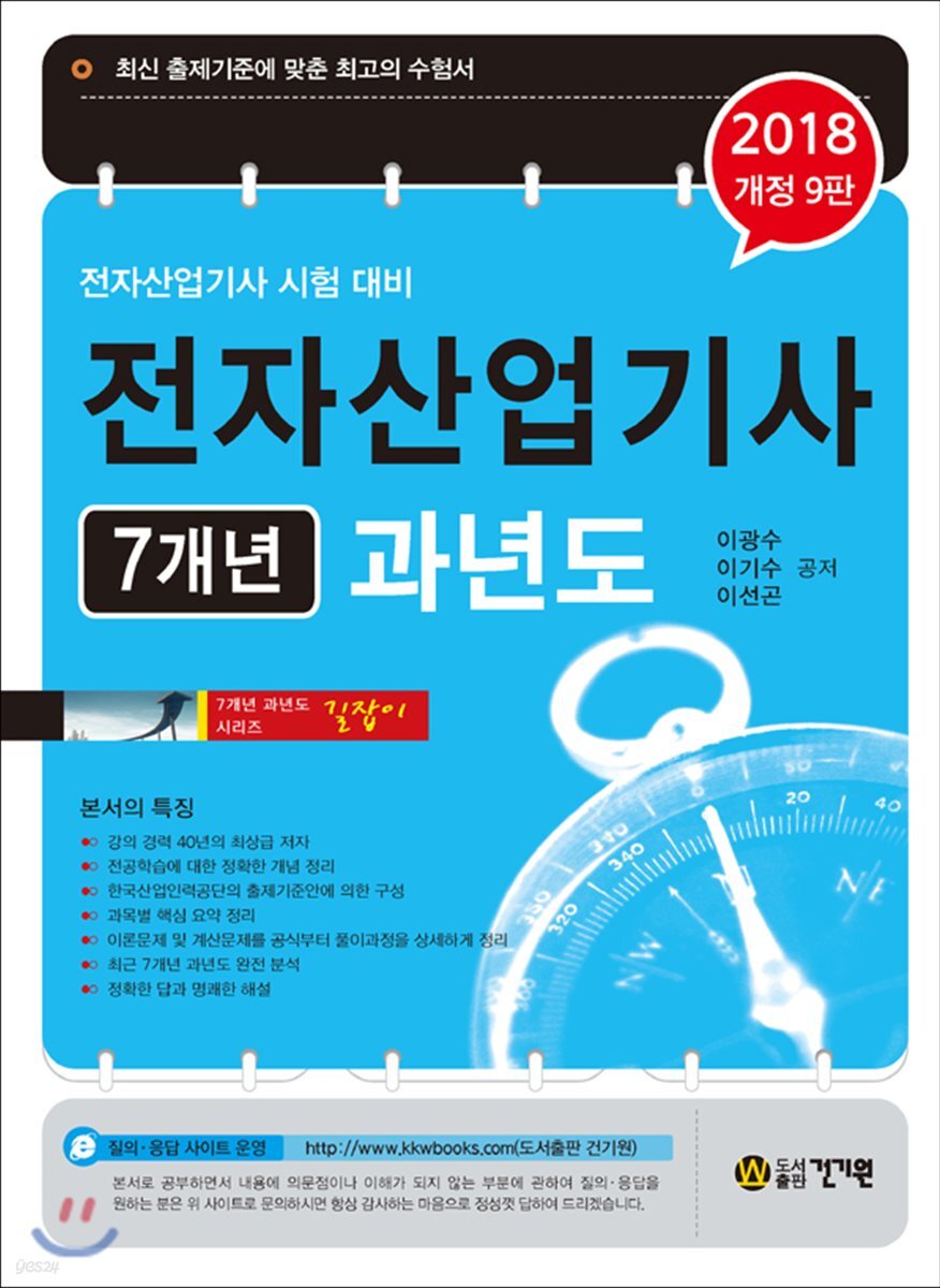 2018 전자산업기사 7개년 과년도