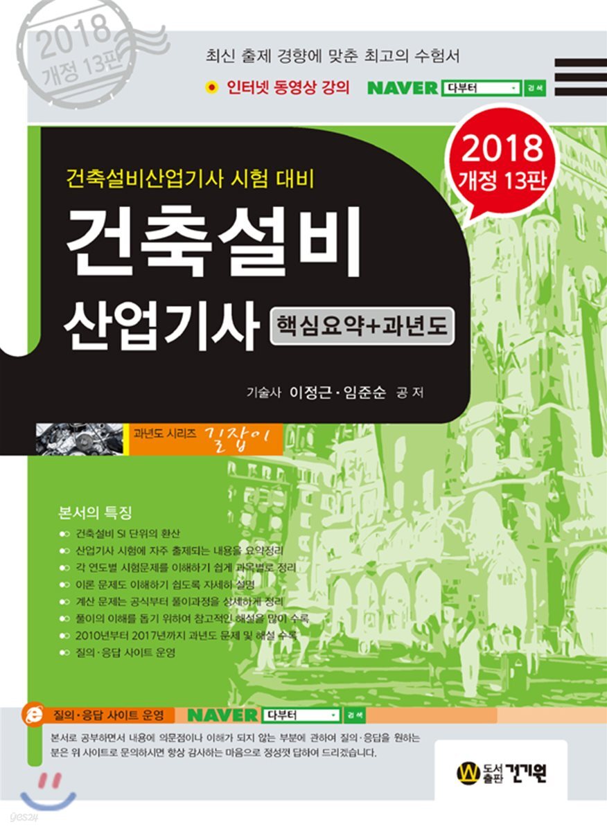 2018 건축설비산업기사 과년도