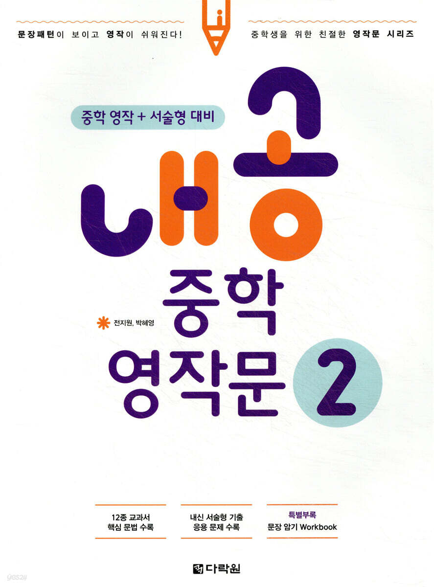 내공 중학 영작문 2