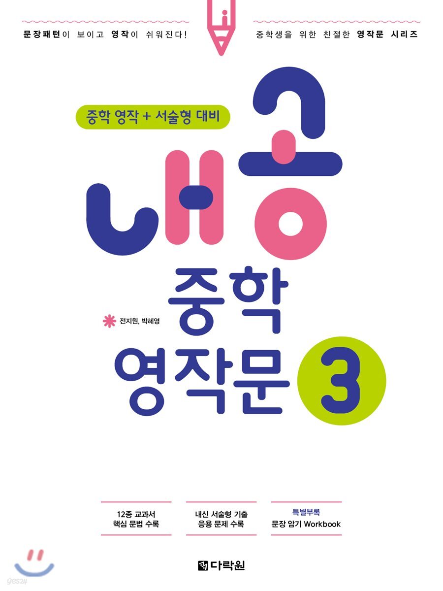 내공 중학영작문 3 2017 교재 표지