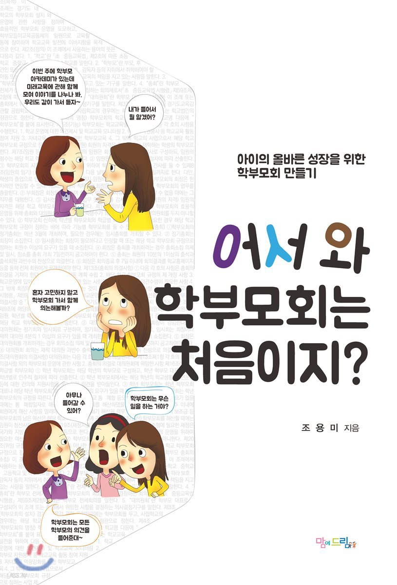 어서 와 학부모회는 처음이지?