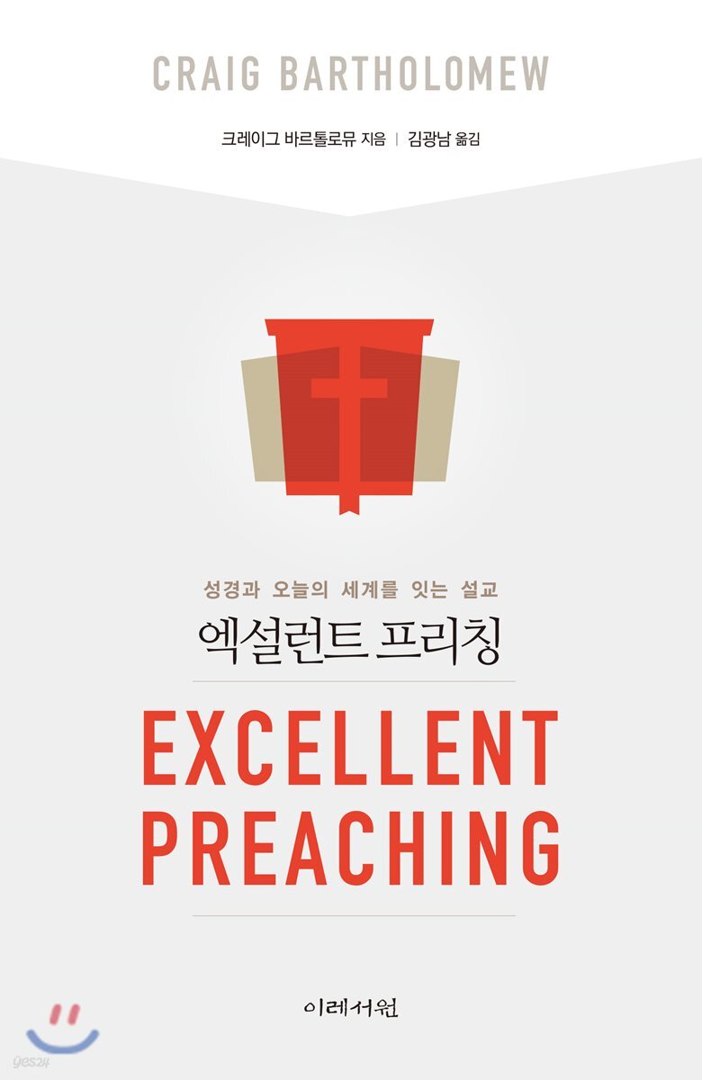 엑설런트 프리칭