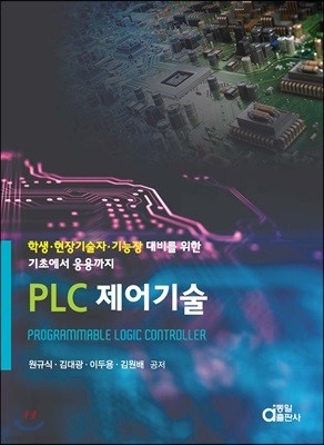 PLC 제어기술 