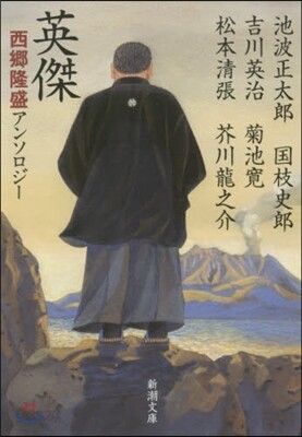 英傑