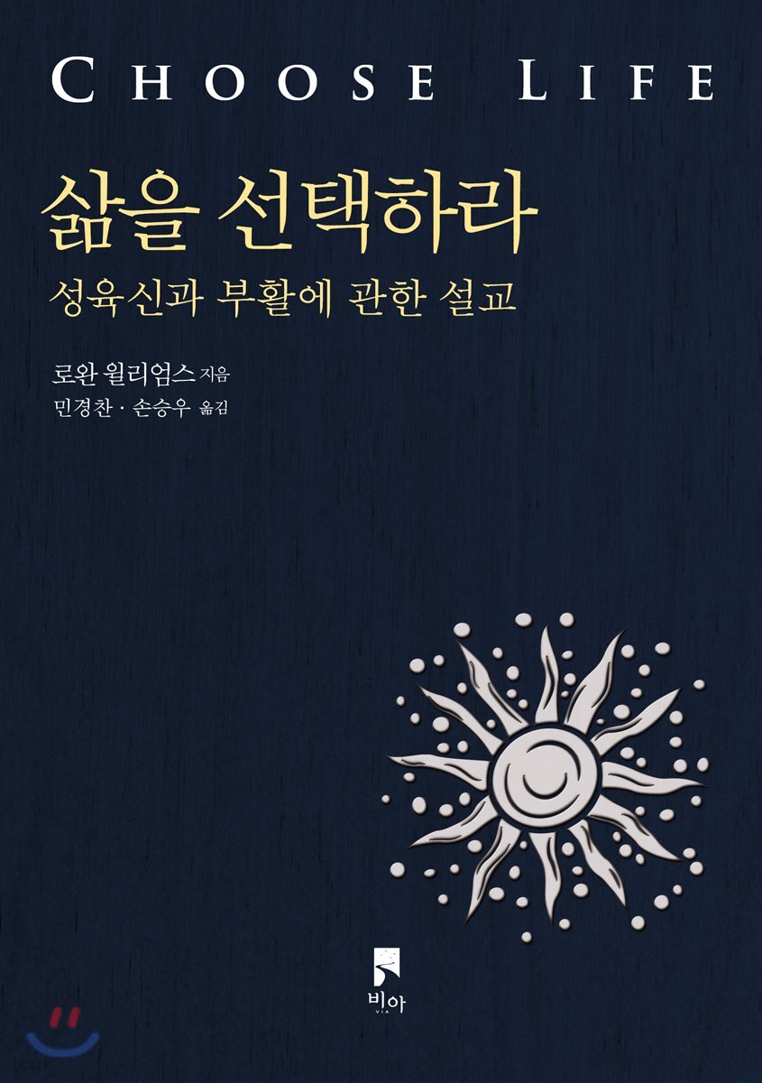 삶을 선택하라